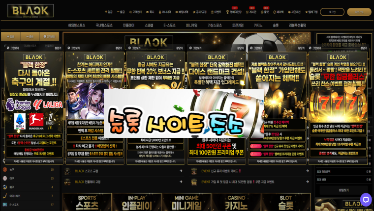 블랙벳 환전있어도 모든종목 매충 무제한 지급 신규40% 슬롯!! 3+3 10+5 20+7 30+10 100+30 200+60 돌발20% 페이백15% [슬롯사이트주소.com]