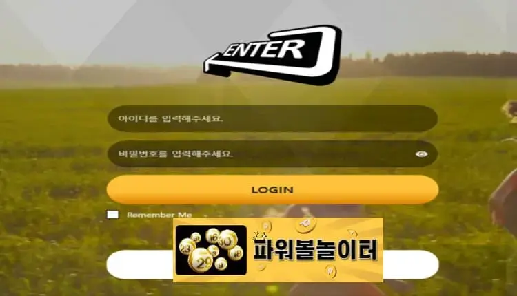 파워볼놀이터 먹튀사이트 엔터 -google-image