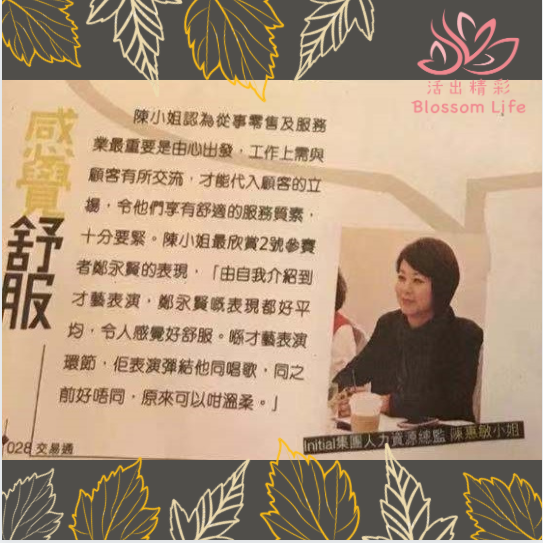 人力資源管理經驗