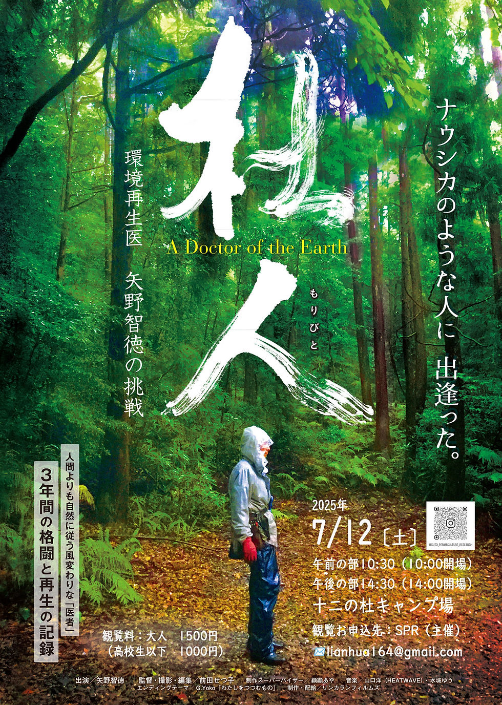 「杜人」上映会