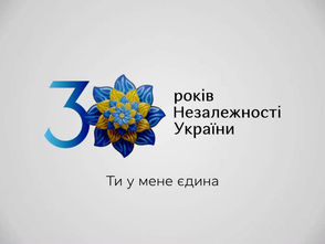 Мінкульт розробив айдентику до святкування 30-річчя Незалежності України