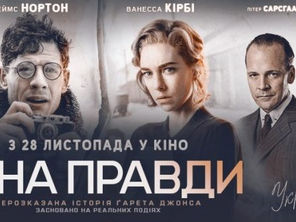 The Guardian включив стрічку про Голодомор в Україні до списку кращих фільмів року