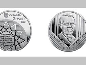 Нацбанк вводить в обіг пам’ятну монету, присвячену Агатангелу Кримському