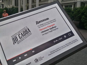 Конкурс відеопоезії «До слова: Витіснене покоління» оголосив тріумфаторів