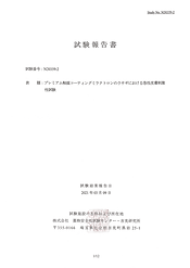 急性皮膚刺激試験.png