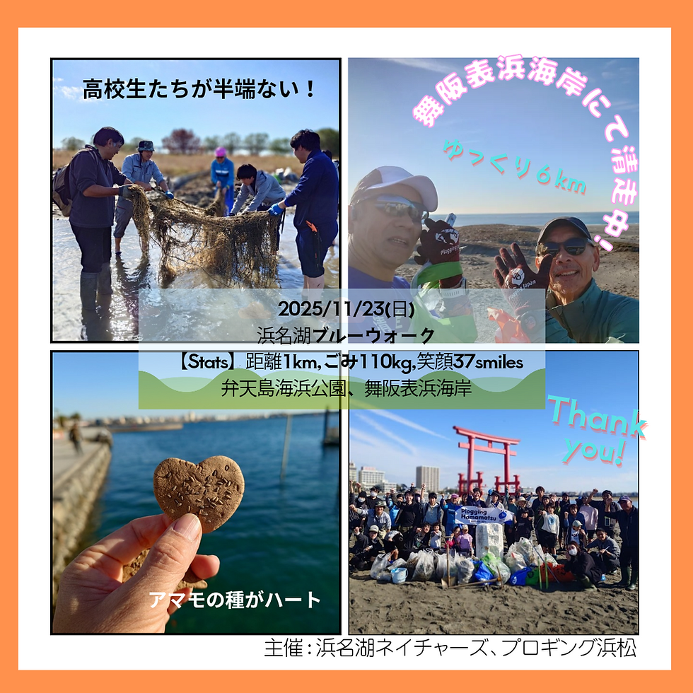 無人島探検隊(浜名湖ブルーウォーク)★