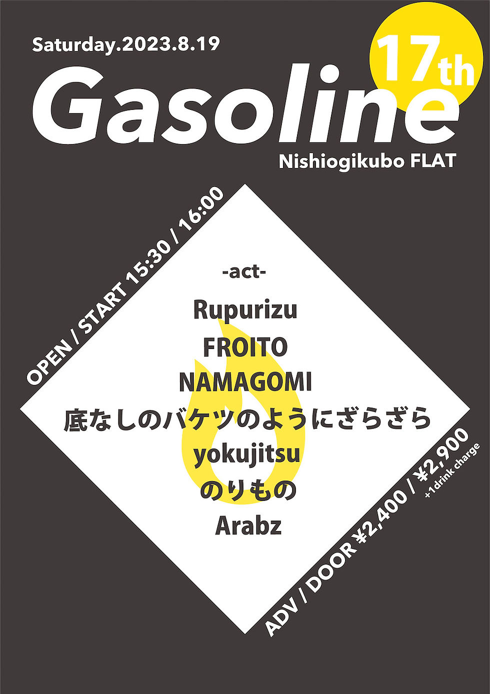 FLAT 17th ANNIVERSARY「Gasoline」