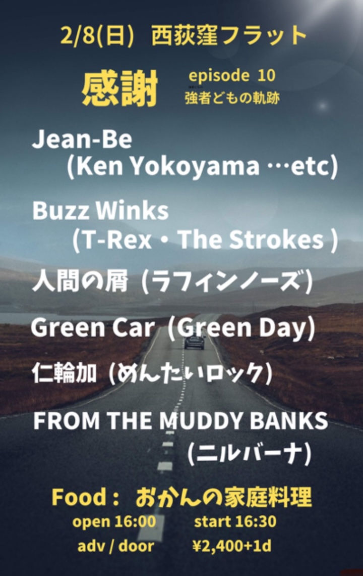 感謝 episode 10 強者どもの軌跡