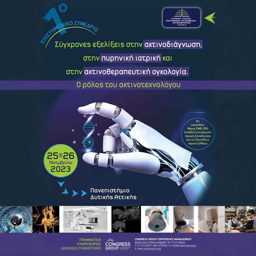 Σύγχρονες εξελίξεις στην ακτινοδιάγνωση, στην πυρηνική ιατρική και στην ακτινοθεραπευτική ογκολογία. Ο ρόλος του ακτινοτ