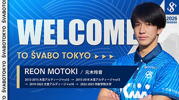元木玲音選手　加入のお知らせ