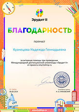 Благодарность за активную помощь smartol