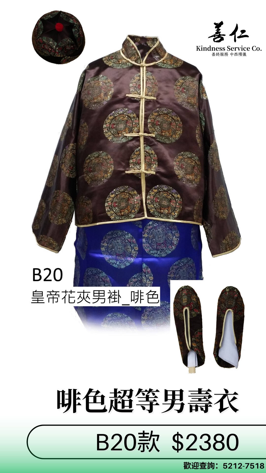 啡色超等男壽衣 B20