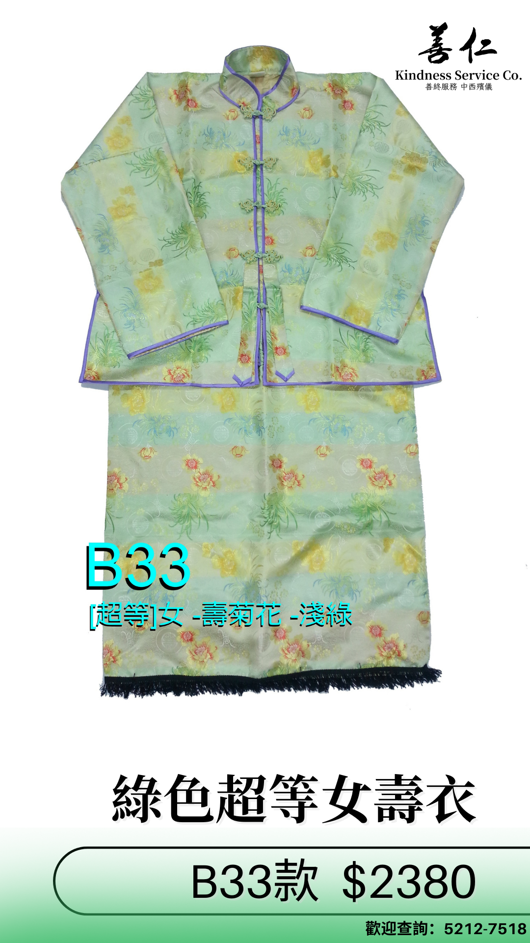 綠色超等女壽衣 B33