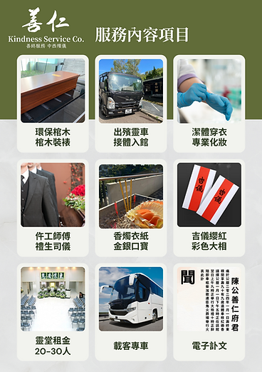 綠色殯葬設靈服務內容