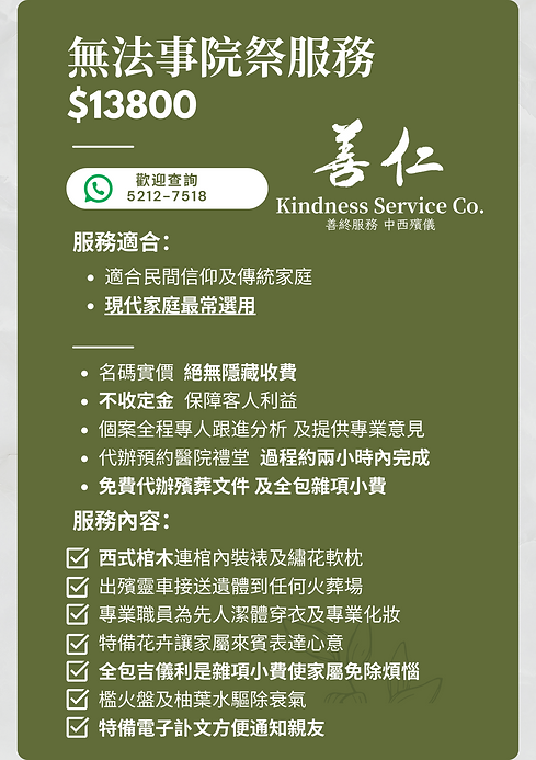 無法事院祭服務介紹