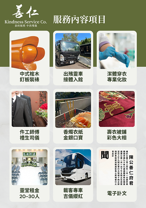 土葬無法事過境服務內客介紹