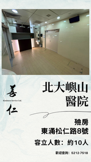 北大嶼山醫院醫院殮房喪禮禮堂