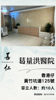 葛量洪醫院醫院殮房喪禮禮堂