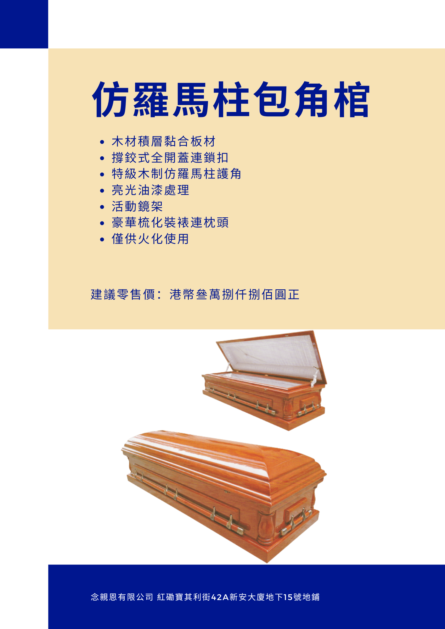 仿羅馬柱包角棺