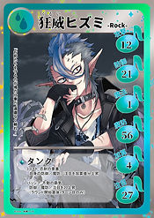 狂威ヒズミRock(カード)タンク.jpg