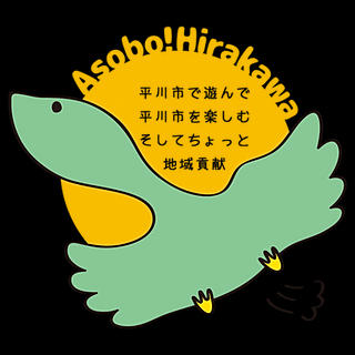 執筆者の写真: asobohirakawa