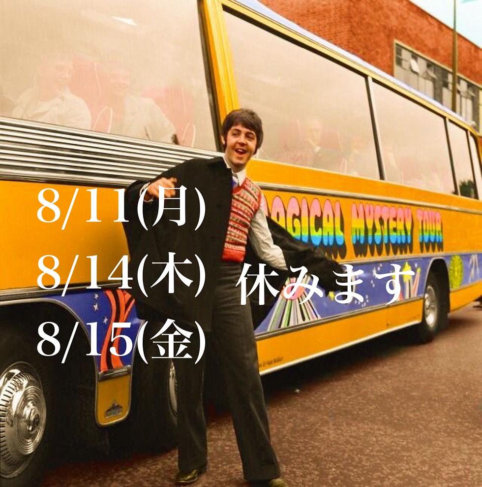8月の休み
