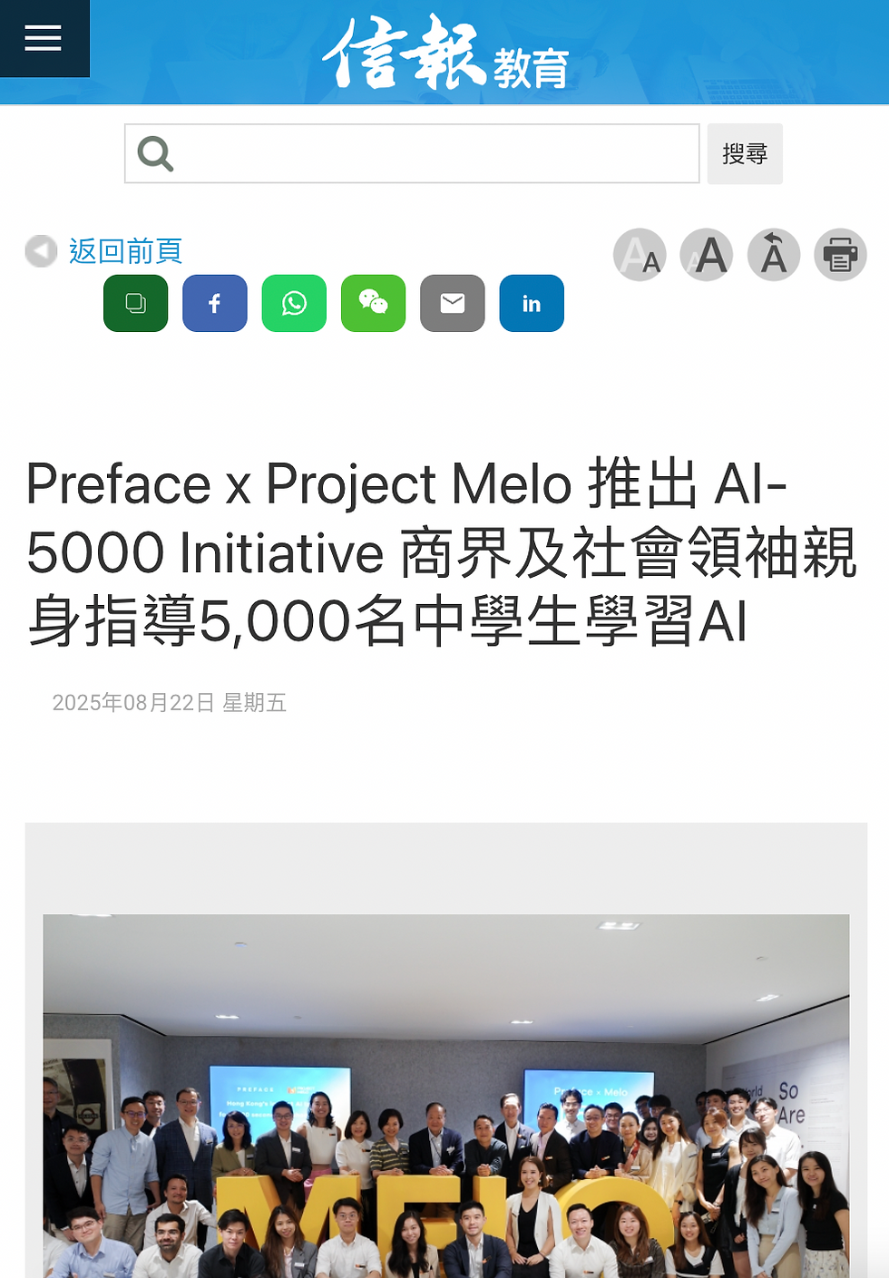 Preface x Project Melo 推出 AI-5000 Initiative 商界及社會領袖親身指導5,000名中學生學習AI