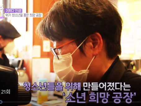 MBC에 방송된 소년희망공장