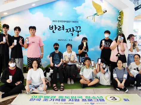 한국만화박물관 체험