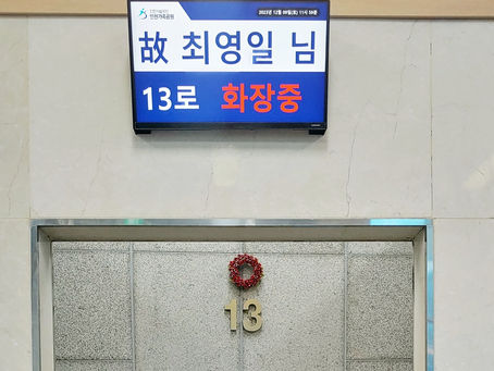 무연고 후원자를 배웅했습니다