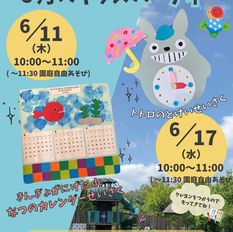 6月の未就園児教室「キッズパーティー」・園庭開放のお知らせ🎉