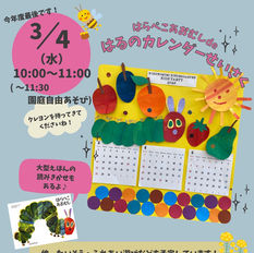 3月の未就園児教室「キッズパーティー」・園庭開放のお知らせ🎉