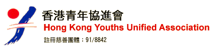 香港青年協主進會