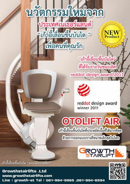 เก้าอี้เลื่อนขึ้นบันได OTOLIFT อุปกรณ์ช่วยเหลือผู้สูงอายุและผู้มีปัญหาเกี่ยวกับการเดินขึ้นบันได