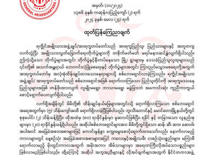 ထုတ်ပြန်ကြေညာချက်