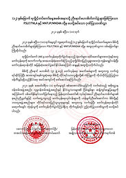 ၁၂ႏွစ္ေျမာက္ရကၡိဳင့္တပ္ေတာ္အခမ္းအနားသို႔PSLF/TNLA ႏွင့္MNTJP/MNDAAတို႔မွေပးပို႔အပ္ေသာဂုဏ္ျပဳသ၀ဏ္လႊာ
