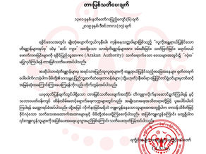 တားျမစ္သတိေပးခ်က္