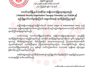 ထုတ္ျပန္ေၾကညာခ်က္