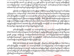 ဒုတိယဗိုလ်မှူးကြီး တားရန်ဆိုင် (ခ) တားကျော်ဟိန်း ကွယ်လွန်ခြင်းအတွက် ဝမ်းနည်းကြောင်းသဝဏ်လွှာ