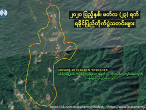 ၂၀၂၀ ျပည့္ႏွစ္၊ မတ္လ(၂၃) ရက္၊ ရခိုင္ျပည္တိုက္ပြဲသတင္းမ်ား