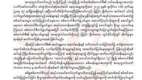 အ‌ရေးပေါ်ထုတ်ပြန်ကြေညာချက်