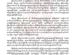 "သတၱမအႀကိမ္"ညီေနာင္မဟာမိတ္(၃)ဖြဲ႕၏တစ္ဖက္သတ္အပစ္ခတ္ရပ္စဲျခင္းသက္တမ္းတိုးျမွင့္ေၾကာင္းထုတ္ျပန္ခ်က္