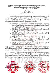 ညီေနာင္မဟာမိတ္(၃)ဖြဲ႕၏တစ္ဖက္သတ္အပစ္အခတ္ရပ္စဲျခင္းအားႏွစ္လတာသက္တမ္းတိုးျမွင့္ေၾကာင္းထုတ္ျပန္ေၾကညာခ်က္