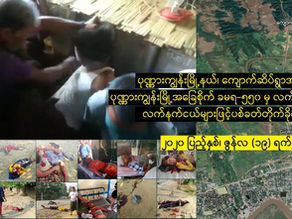 ေက်ာက္ဆိပ္ေက်း႐ြာအားပုဏၰားကြၽန္းၿမိဳ႕အေျခစိုက္ခမရ-၅၅၀မွလက္နက္ႀကီး၊လက္နက္ငယ္မ်ားျဖင့္ပစ္ခတ္တိုက္ခိုက္