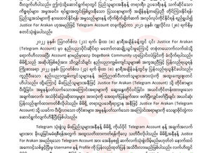 ရက္ခိုင်ပြည်သူ့အစိုးရ၏ တရားဥပဒေရီးရာဌာနမှ အသုံးပြုနီသော Telegram Account နန့်ပတ်သက်၍ အသိပီးခြင်း