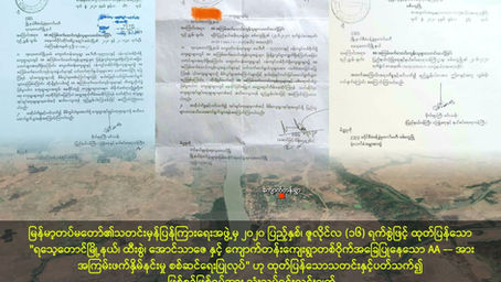 ျမန္မာ့တပ္မေတာ္မွထုတ္ျပန္ေသာသတင္းႏွင့္ပတ္သက္၍ျဖစ္စဥ္ျဖစ္ရပ္အားသုံးသပ္ခ်က္