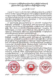 "၀"အထူးေဒသ(၂)၏ၿငိမ္းခ်မ္းေရးတည္ေဆာက္မႈ(၃၂)ႏွစ္ေျမာက္အခမ္းအနားသို႔ေပးပို႔အပ္ေသာသ၀ဏ္လႊာ