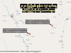 ၂၀၂၀ ျပည့္ႏွစ္၊ ဇြန္လ (၅)ရက္၊ ရခိုင္ျပည္တိုက္ပြဲသတင္းမ်ား