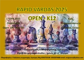 Συμμετοχή σε αγώνες rapid στην Βάρδα