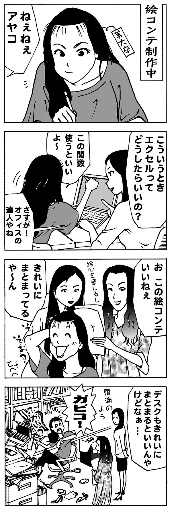 FIC??メルマガ4コマ14.jpg